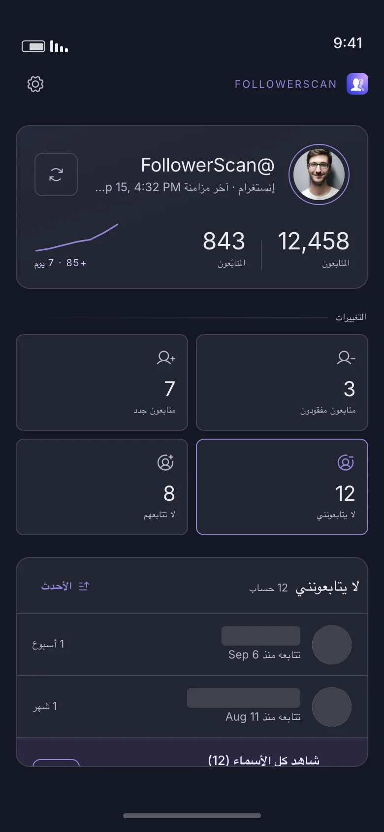 الشاشة الرئيسية لـ FollowerScan بدون Pro: أعداد الحركة ظاهرة، لكن الأسماء في كل قائمة مخفية خلف القفل.